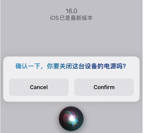 蠡县苹果手机维修分享iOS 16 Beta5为什么要取消Siri语音关机功能 