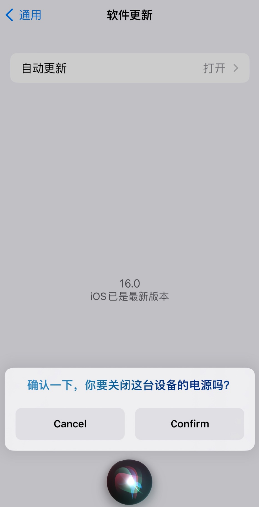 蠡县苹果手机维修分享iOS 16 新功能：呼叫 Siri 即可让 iPhone 关机 