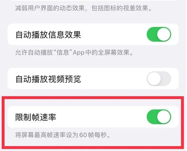 蠡县苹果13维修分享iPhone13 Pro高刷是否可以手动控制 