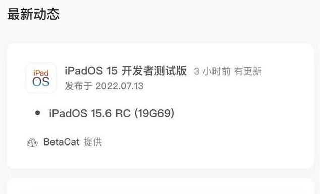 蠡县苹果手机维修分享苹果iOS 15.6 RC版更新建议 