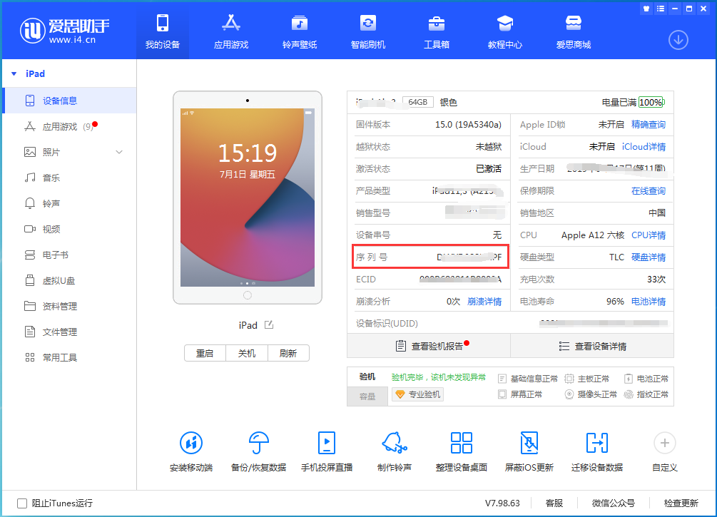 蠡县苹果手机维修分享iPhone设备如何查询序列号 