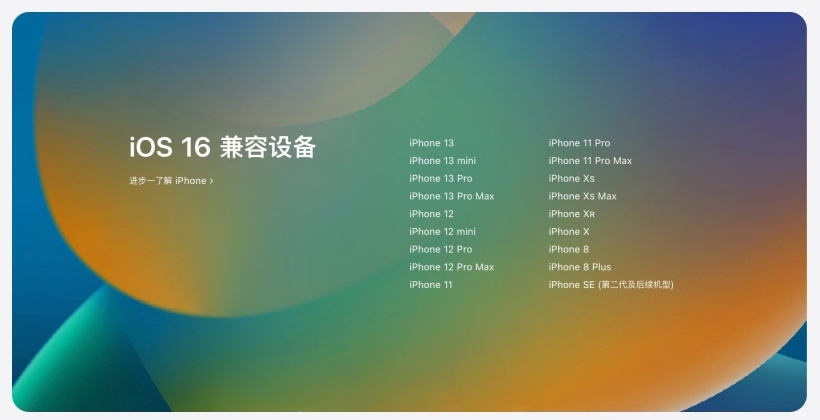 蠡县苹果手机维修分享苹果 iOS 16 支持哪些机型 