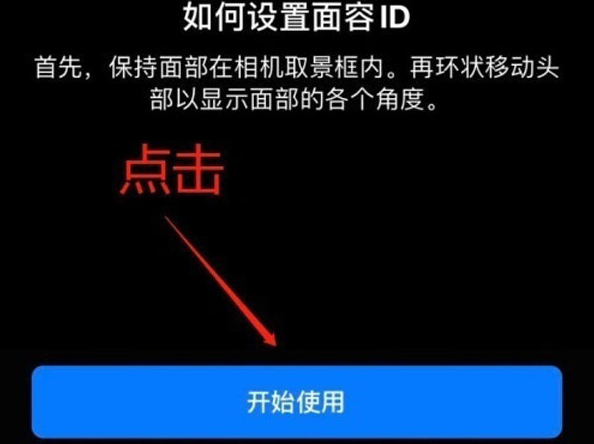 蠡县苹果13维修分享iPhone 13可以录入几个面容ID 