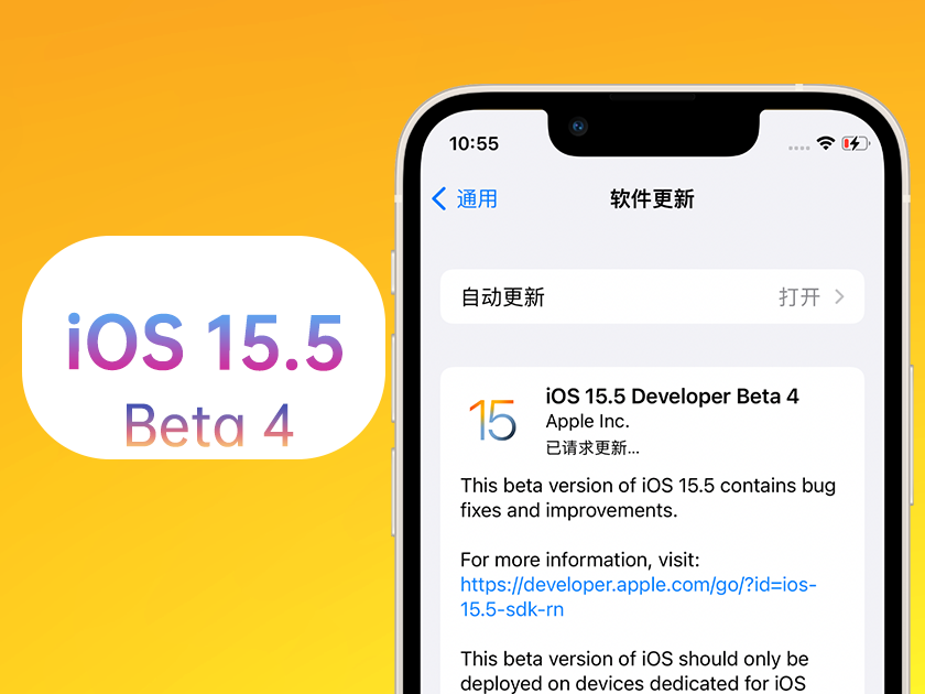 蠡县苹果手机维修分享iOS 15.5 Beta4优缺点汇总 