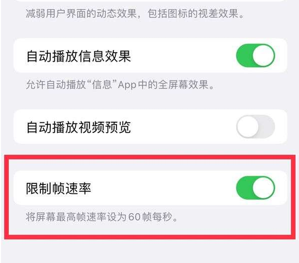 蠡县苹果13维修分享iPhone13 Pro高刷设置方法 