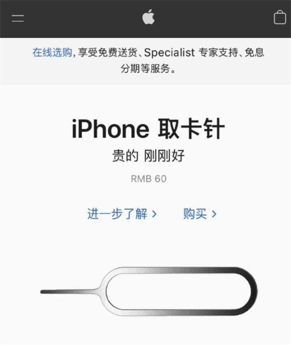 蠡县苹果手机维修分享谁会买26元的iPhone取卡针 