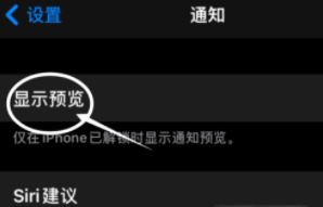 蠡县苹果13维修分享iPhone 13隐藏通知方法教程 