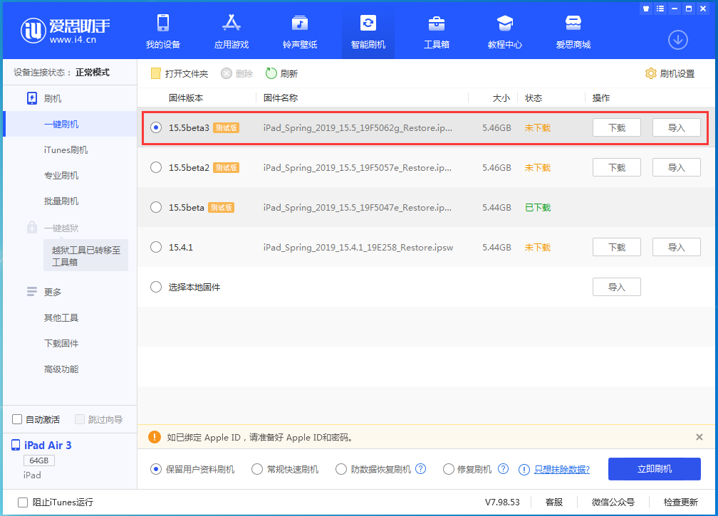 蠡县苹果手机维修分享iOS15.5 Beta 3更新内容及升级方法 