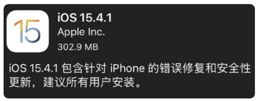 蠡县苹果手机维修分享iOS 15.4.1正式版更新内容汇总 