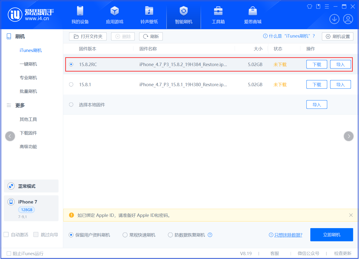 蠡县苹果手机维修分享iOS 16.7.6RC/iOS 15.8.2RC一键刷机教程 