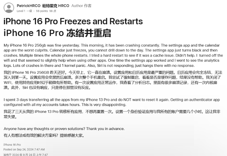 蠡县苹果16维修分享iPhone 16 Pro / Max 用户遇随机卡死 / 重启问题 