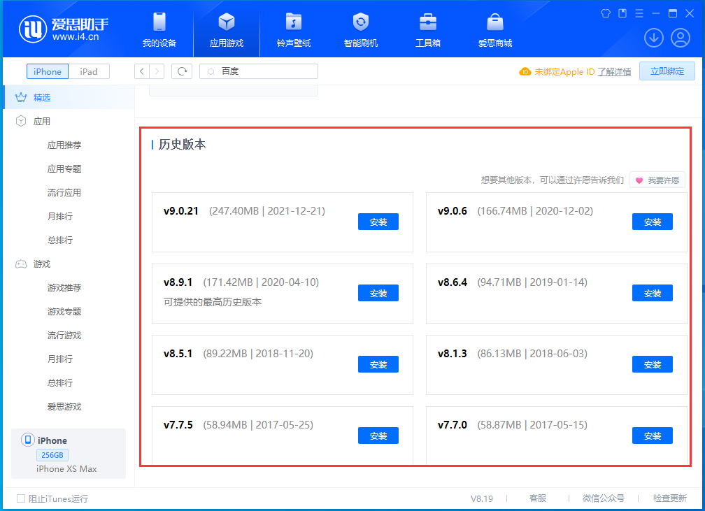 蠡县苹果手机维修分享苹果应用如何下载历史版本的App 