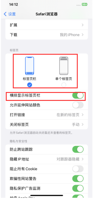 蠡县苹果手机维修分享Safari浏览器如何切换标签栏位置 