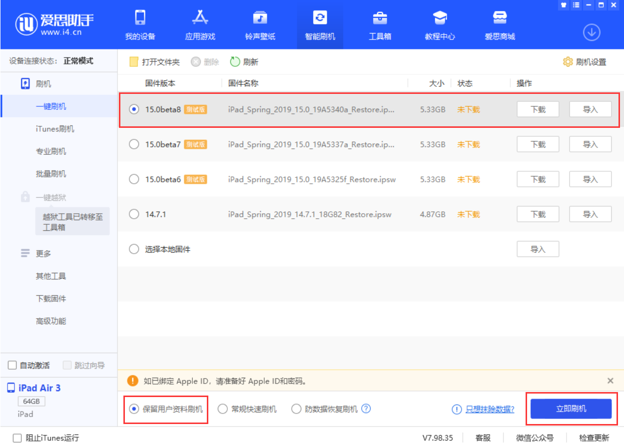 蠡县苹果手机维修分享iOS15 beta 8更新内容及升级方法教程 