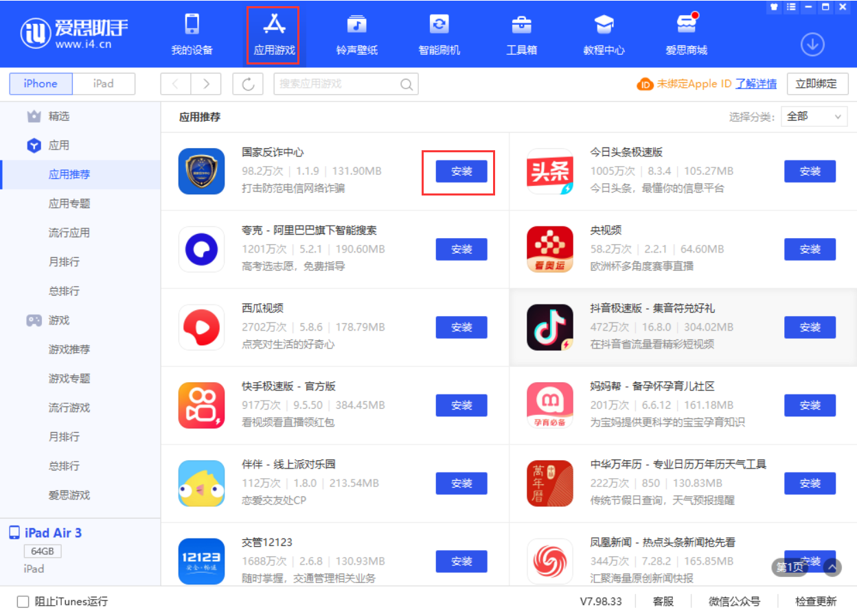 蠡县苹果手机维修分享iPhone 从 iOS 15 降级到 iOS 14.7/14.7.1 之后无法下载更新应用怎么办 