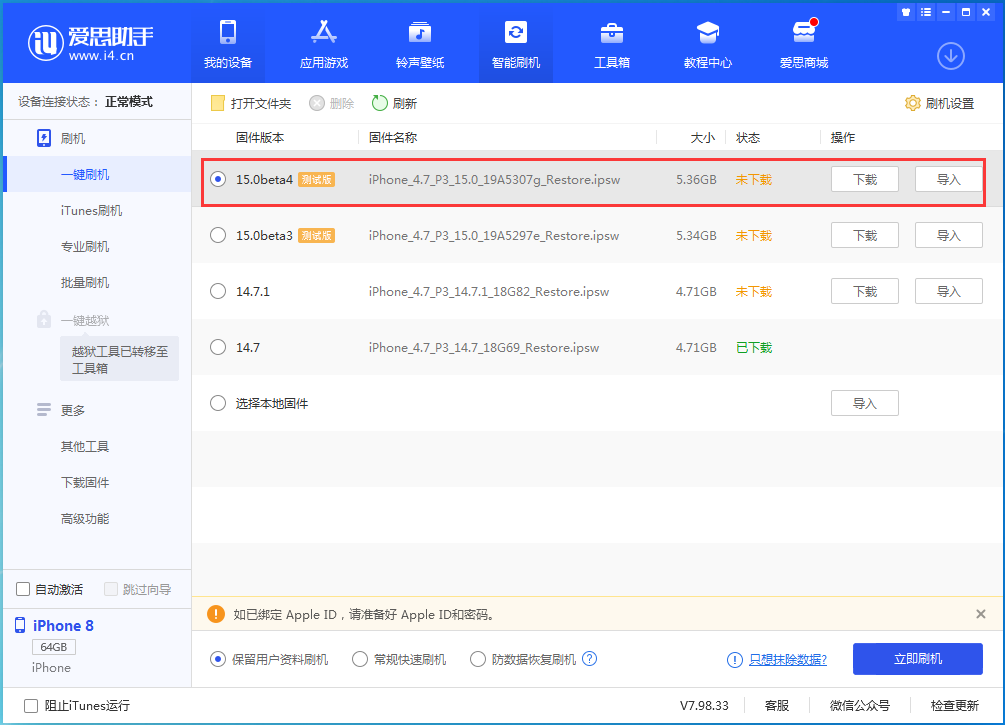 蠡县苹果手机维修分享iOS15 Beta4更新内容汇总 