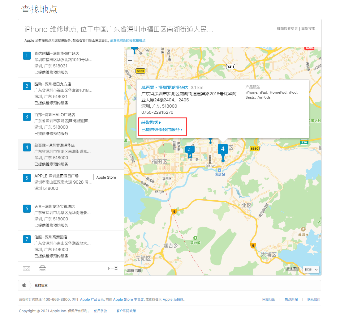 蠡县苹果手机维修分享如何快速查找最近的苹果官方授权维修点 