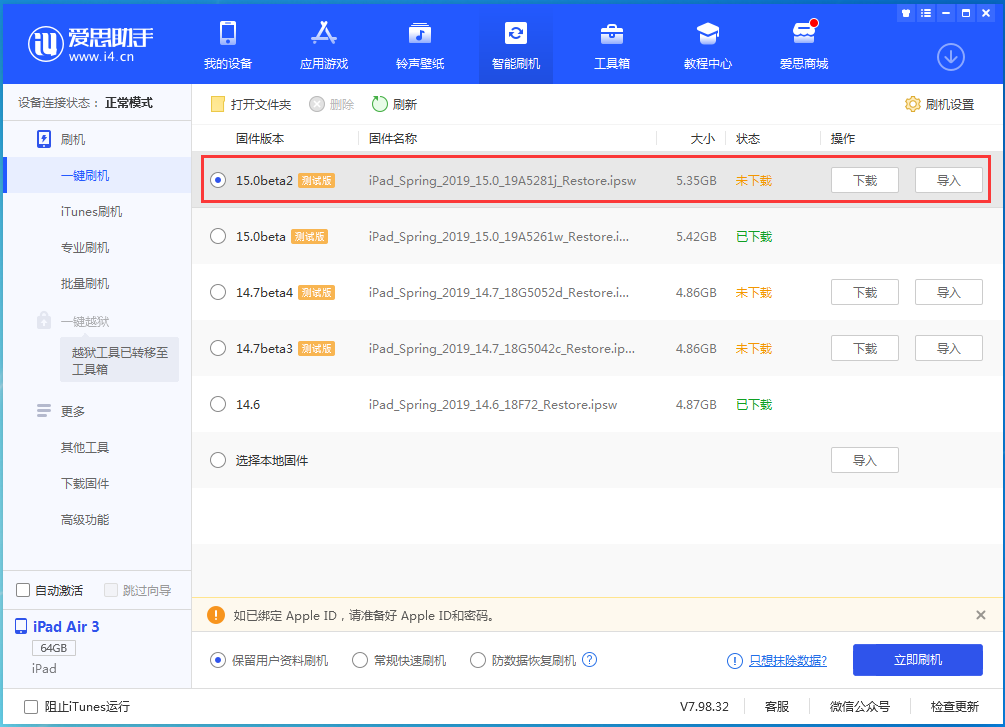 蠡县苹果手机维修分享iOS15 beta2修订版更新了什么内容 