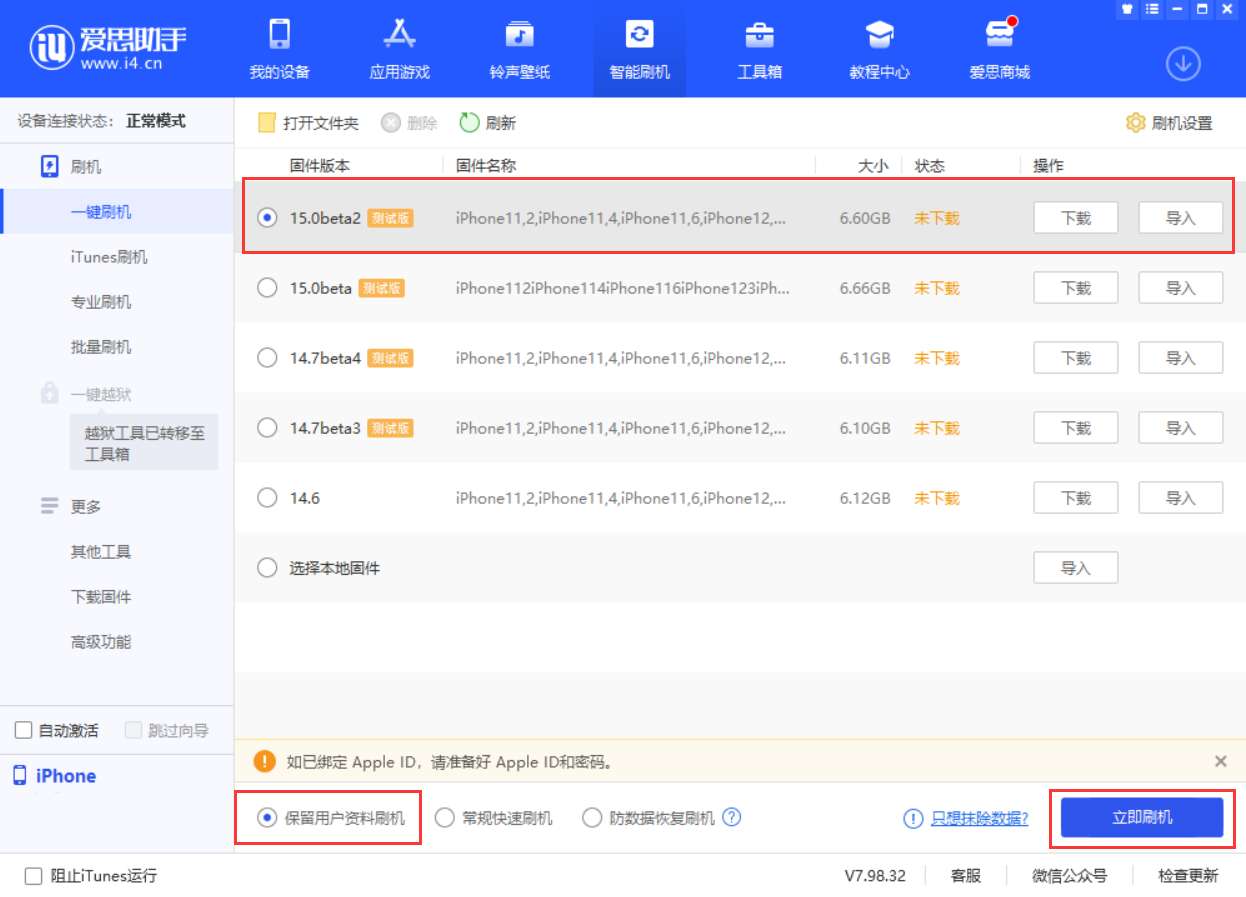 蠡县苹果手机维修分享iOS 15.0 公测版与 iOS 15 beta 2 测试版有什么区别 