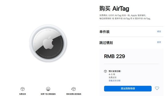 蠡县苹果手机维修分享购买AirTag后多久可以到货 