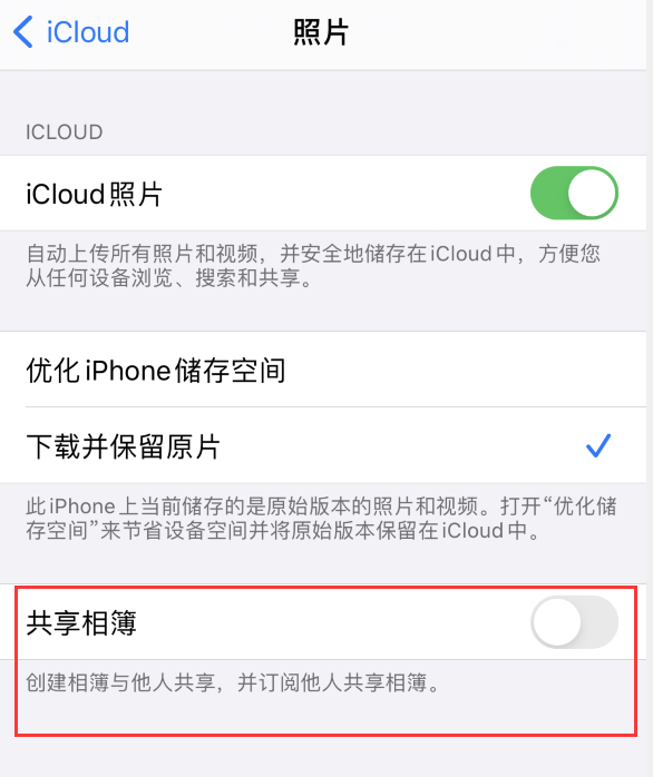 蠡县苹果手机维修分享iPhone 总是收到共享相簿广告，如何解决 