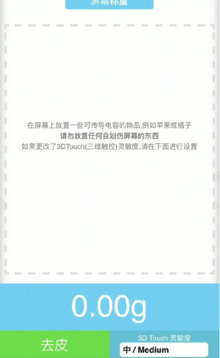 蠡县苹果手机维修分享iPhone手机称重的步骤 