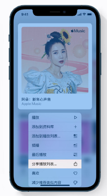 蠡县苹果手机维修分享Apple Music 新增新年歌单，快来分享给好友 