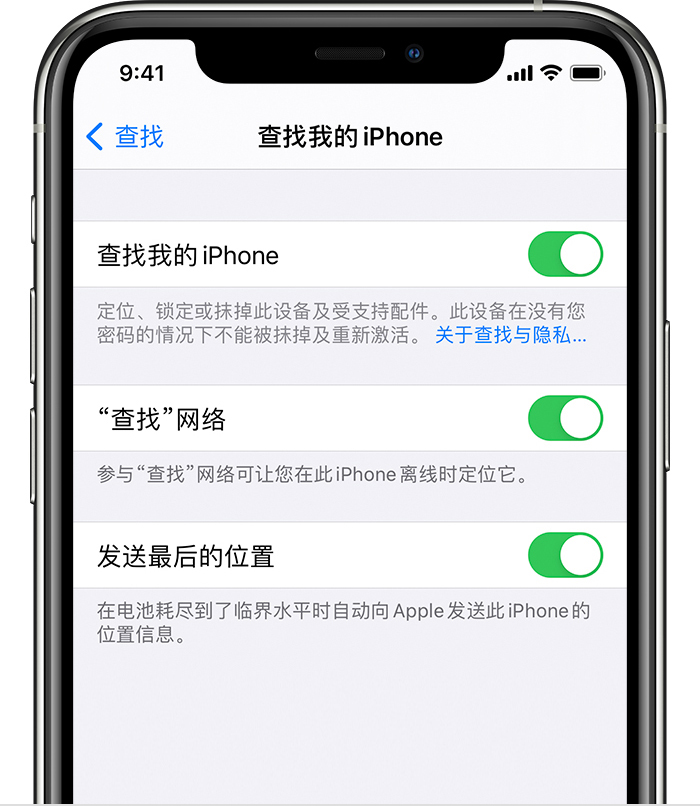 蠡县苹果手机维修分享如何在 iPhone 上开启的「查找」功能 