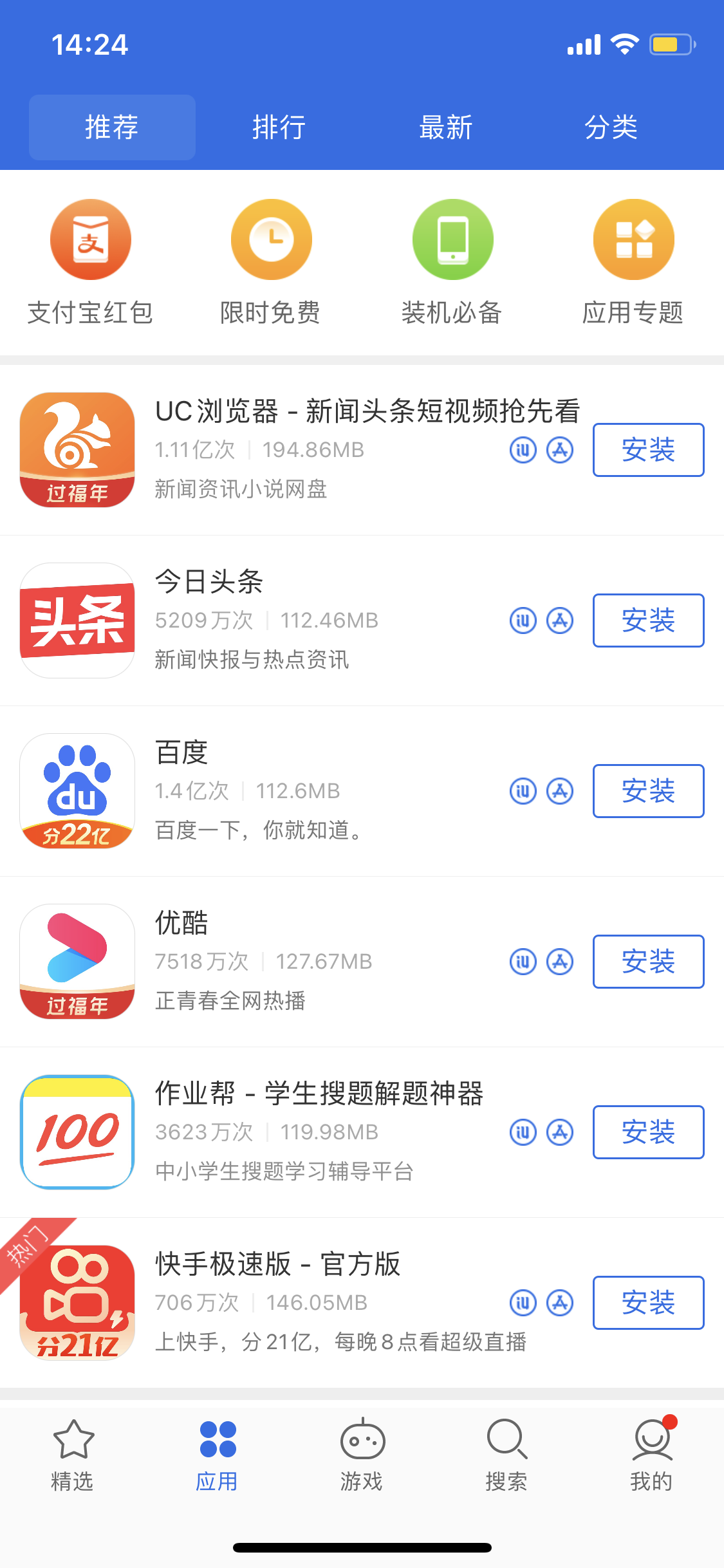 蠡县苹果手机维修分享iPhone 12 免输入密码下载应用的三种方法 
