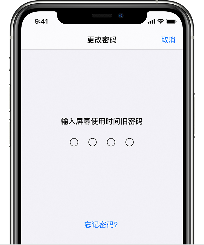 蠡县苹果手机维修分享iOS 14 忘记屏幕使用时间密码怎么办 