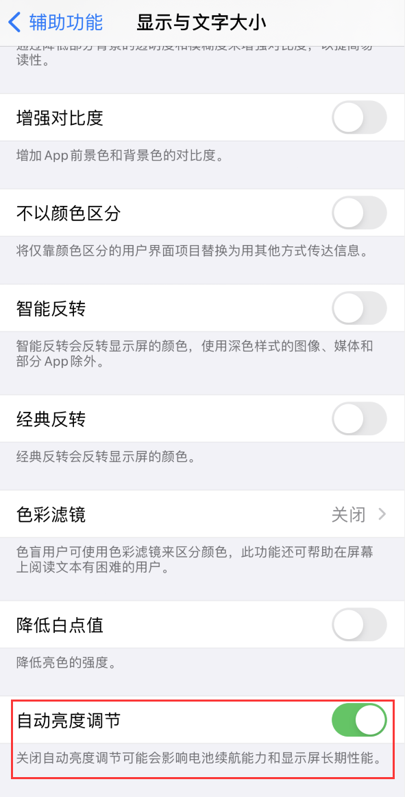 蠡县苹果手机维修分享iPhone 自动亮度调节失灵怎么办 