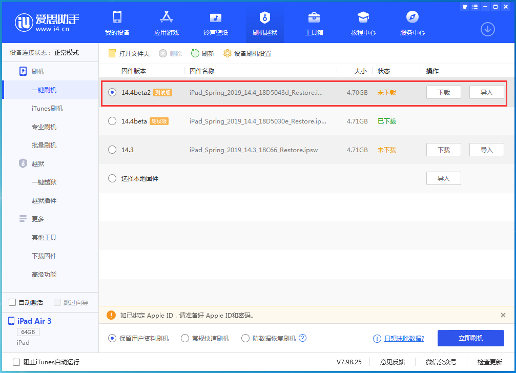 蠡县苹果手机维修分享iOS 14.4 Beta 2更新内容及升级方法 