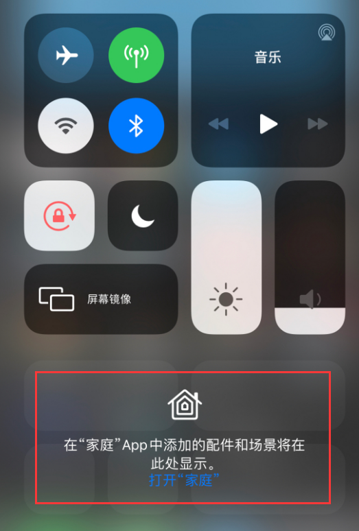 蠡县苹果手机维修分享iOS 14 控制中心“家庭”功能如何移除 