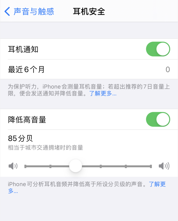蠡县苹果手机维修分享iOS 14 新增保护听力功能 