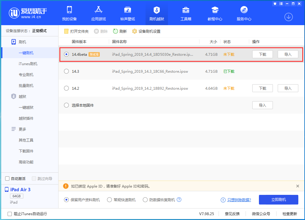 蠡县苹果手机维修分享苹果iOS 14.4/iPadOS 14.4 Beta 1发布 