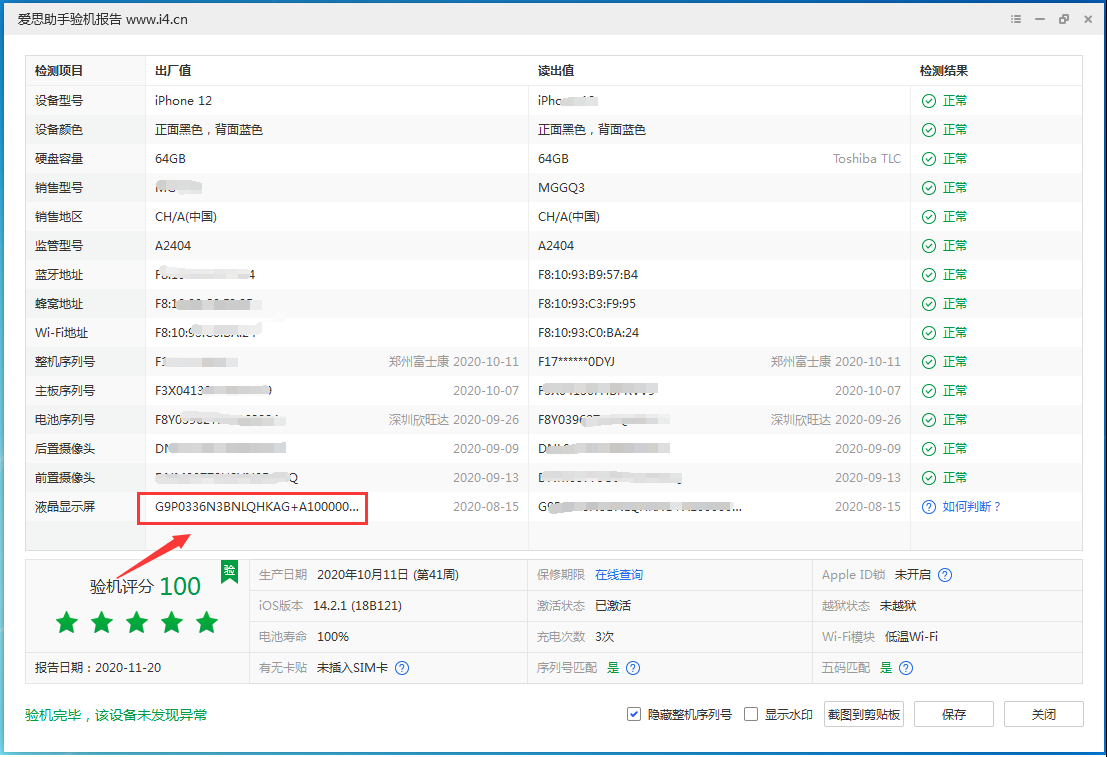 蠡县苹果手机维修分享iPhone12全系列屏幕变绿是什么原因造成的 