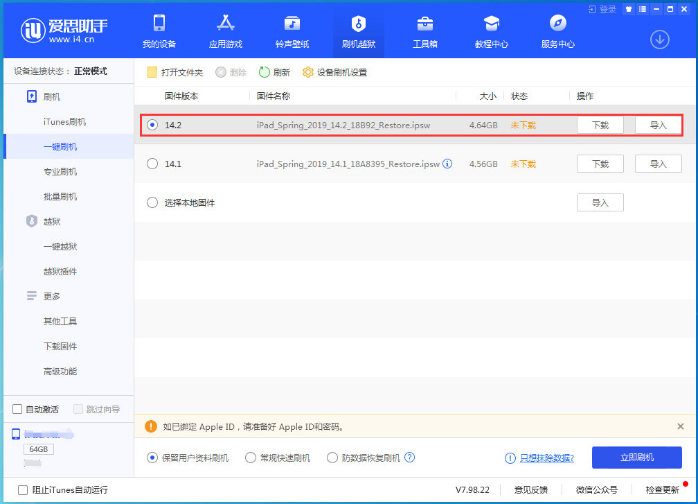 蠡县苹果手机维修分享老机型推荐升级iOS14.2正式版吗 