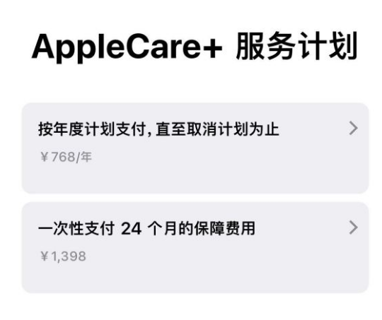蠡县苹果手机维修分享Apple Care+ 服务计划年度支付和一次性支付有什么区别 