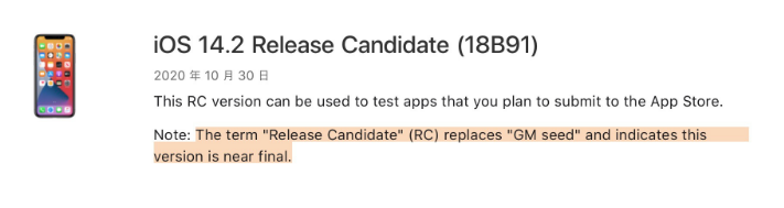 蠡县苹果手机维修分享iOS 14.2 RC版是什么版 