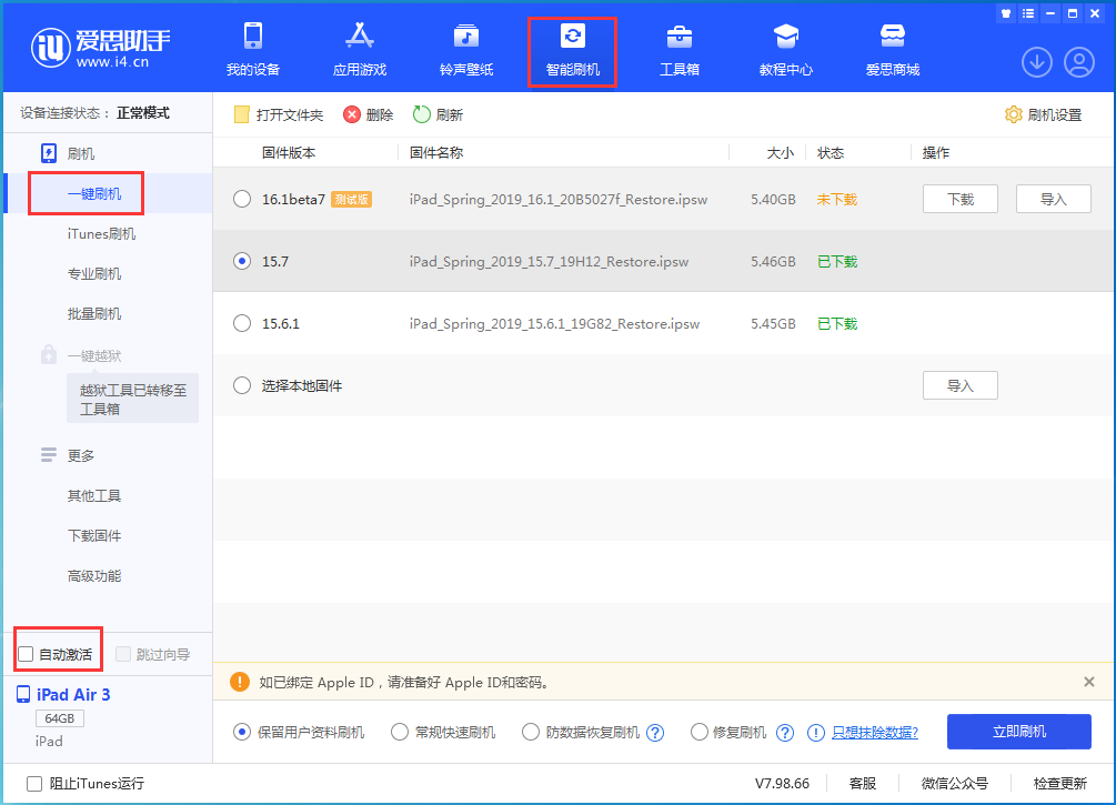 蠡县苹果手机维修分享iOS 15.7正式版刷机_iOS 15.7正式版一键升级教程 