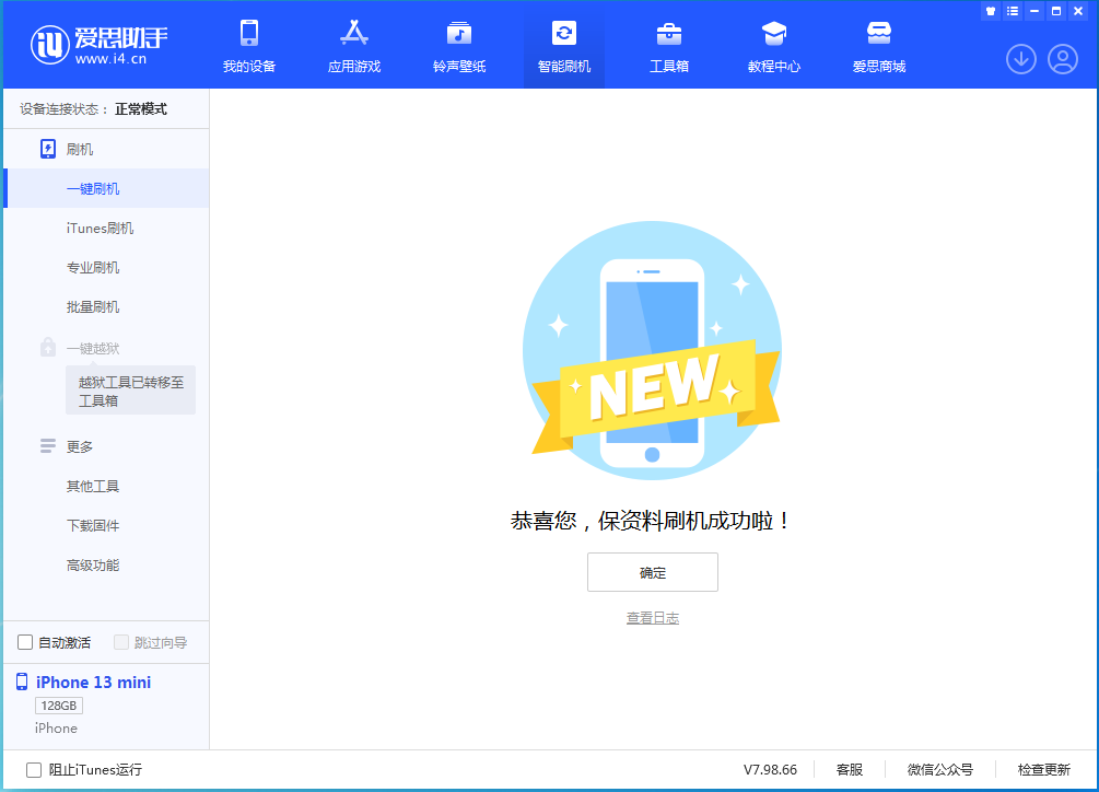 蠡县苹果手机维修分享iOS 16 RC版升级_iOS 16 RC版一键刷机教程 