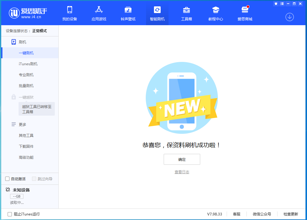 蠡县苹果手机维修分享iOS 15.0.2 正式版升级_iOS 15.0.2 正式版一键刷机教程 