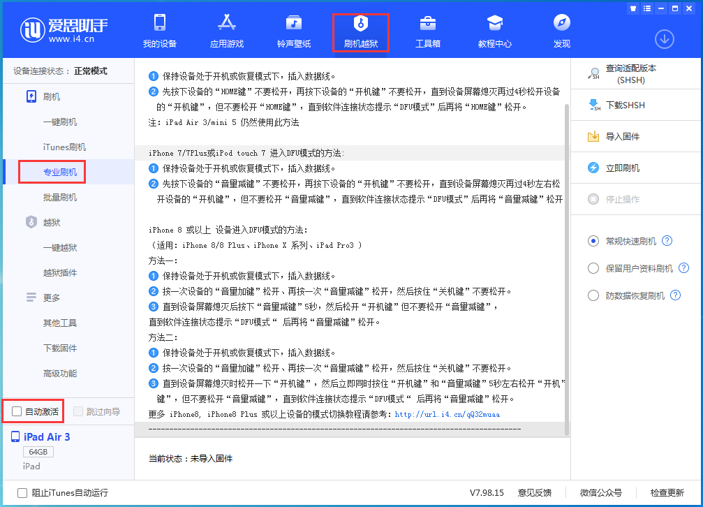蠡县苹果手机维修分享iOS 14.5 测试版_iOS 14.5 测试版一键刷机教程 
