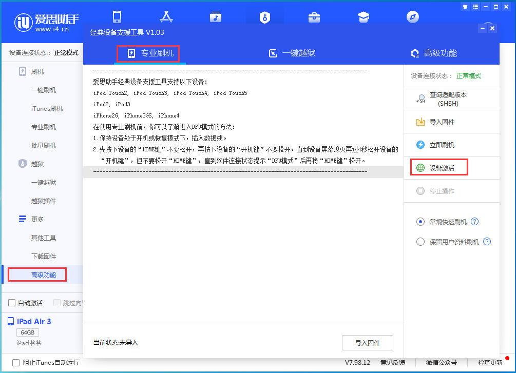 蠡县苹果手机维修分享iOS 14.2正式版_iOS 14.2正式版一键刷机教程 