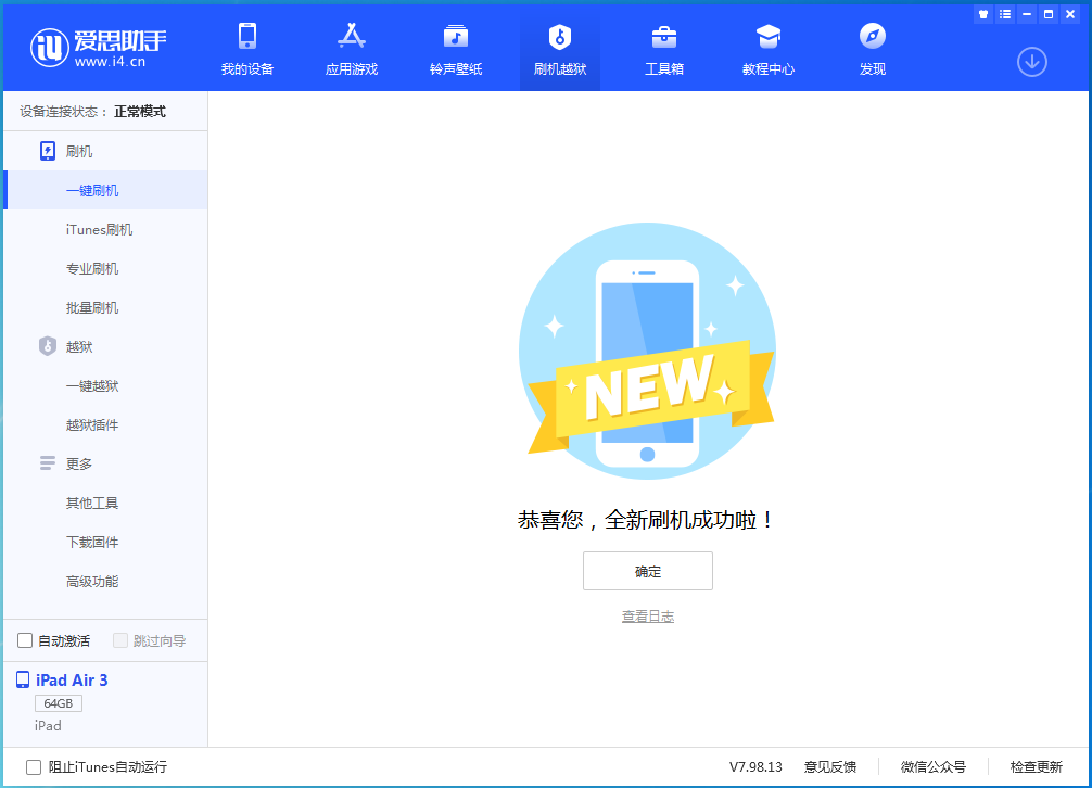 蠡县苹果手机维修分享iOS 13.6 测试版_iOS 13.6 测试版一键刷机教程 