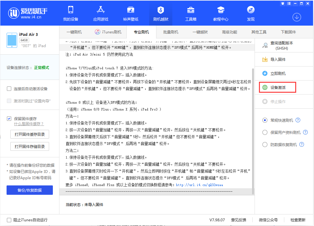 蠡县苹果手机维修分享iOS 13.2.2正式版_iOS 13.2.2 正式版一键刷机教程 