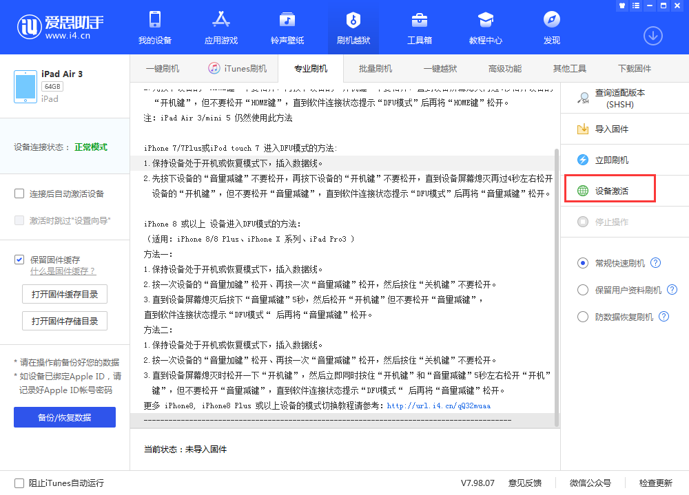 蠡县苹果手机维修分享iOS 13.3 测试版_iOS 13.3 测试版一键刷机教程 